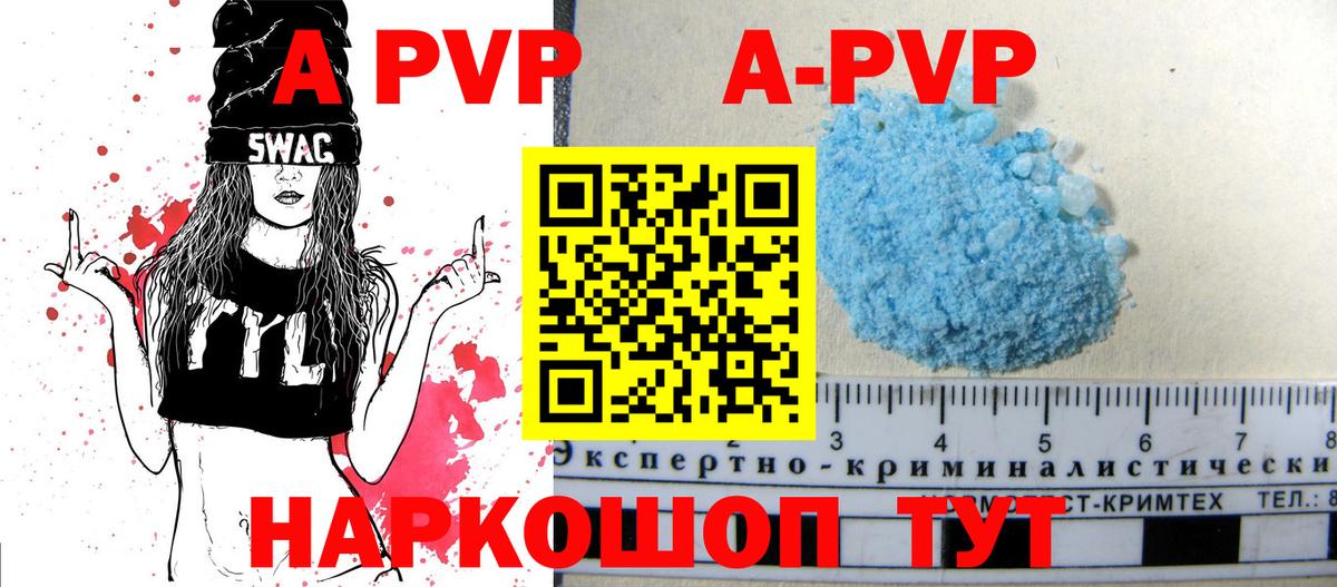 Alpha PVP кристаллы  Вход с VPN  Шелехов  где продают   А ПВП мука 