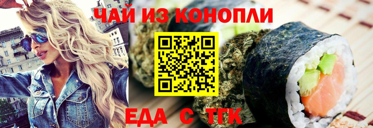 Cannafood конопля Шелехов