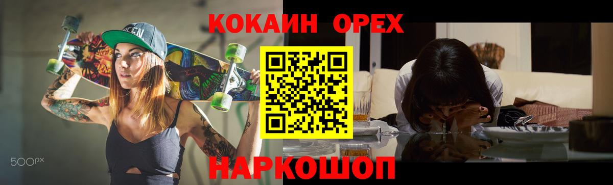 Кокаин  Кокаин 98%  Вход с VPN  Шелехов 