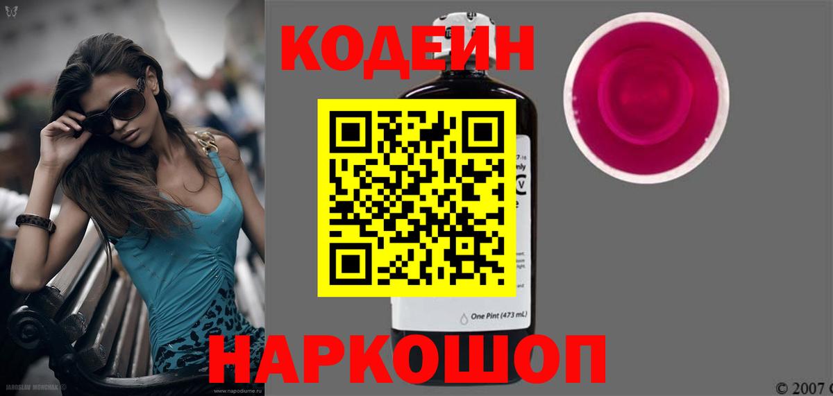 Кодеиновый сироп Lean напиток Lean (лин) Шелехов