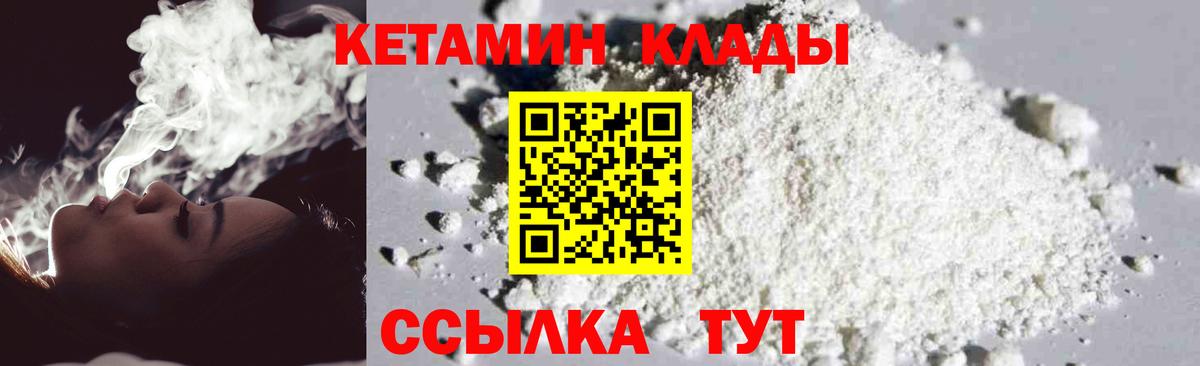 КЕТАМИН ketamine  КЕТАМИН VHQ  Вход с VPN  Шелехов 