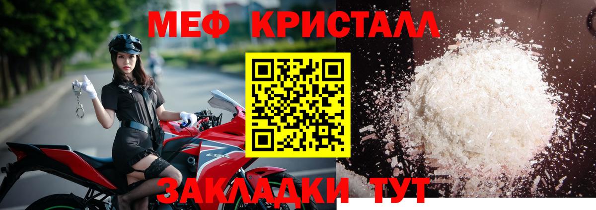 Меф кристаллы Шелехов