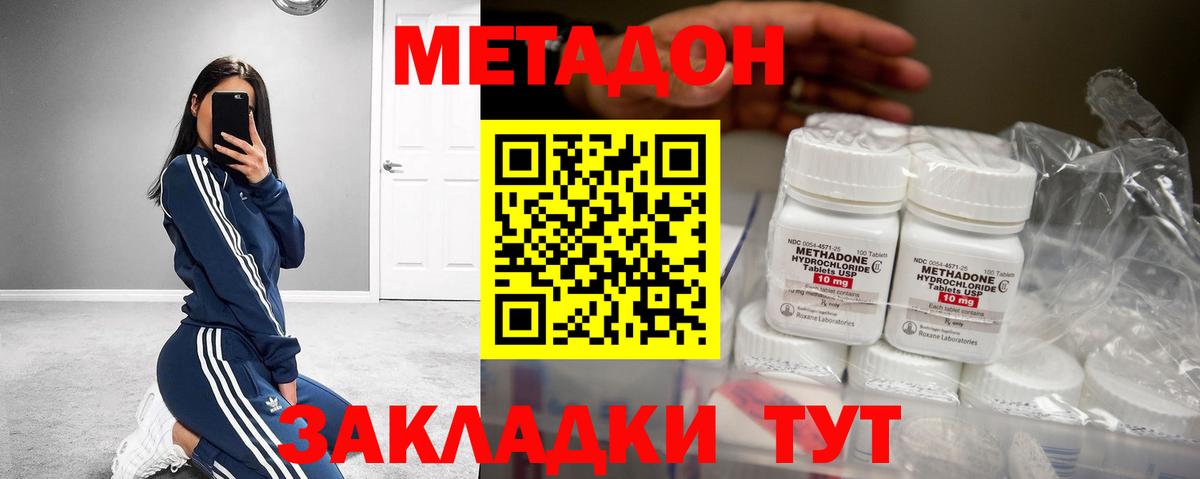 Шелехов  МЕТАДОН methadone  Вход с VPN  Метадон мёд 